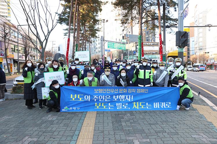 보행지킴이 합동 캠페인 이미지